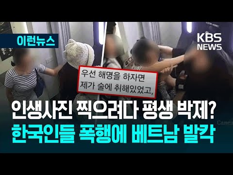 빨리 안 나온다고 ‘퍽’…베트남 무인사진관에서 무슨 일이?