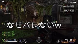 Apex Legends　なぜバレないw 忍者三界