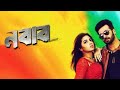 Nabab Full Movie HD Shakib Khan Suvosri