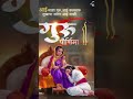 He Guru Brahma He Guru Vishnu Status Trending Shorts Viwes