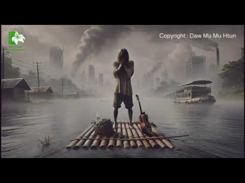 မျော by SARAH