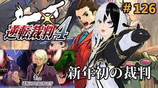 【逆転裁判4】今年初めての裁判【Vtuber/丑神かちく】