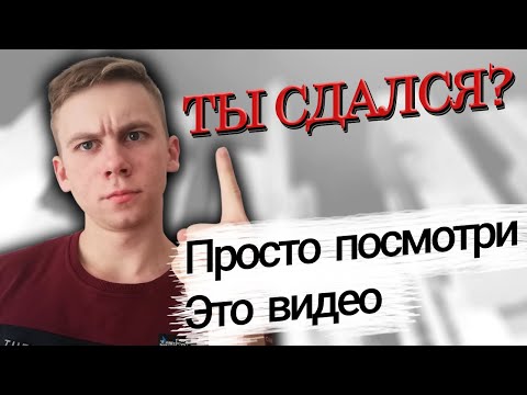 Ты Сдашь ЕГЭ После Этого Видео