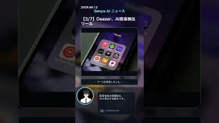 🏍️senya ai news 20260612 #ai #aiニュース #grok