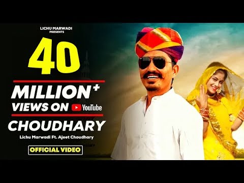 चौधरी || Choudhary || New Rajasthani | lICHU MARWADI