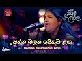 Anna Balan Indikada Langa අන්න බලන් ඉදිකඩ ළඟ Deepika Priyadarshani Piy