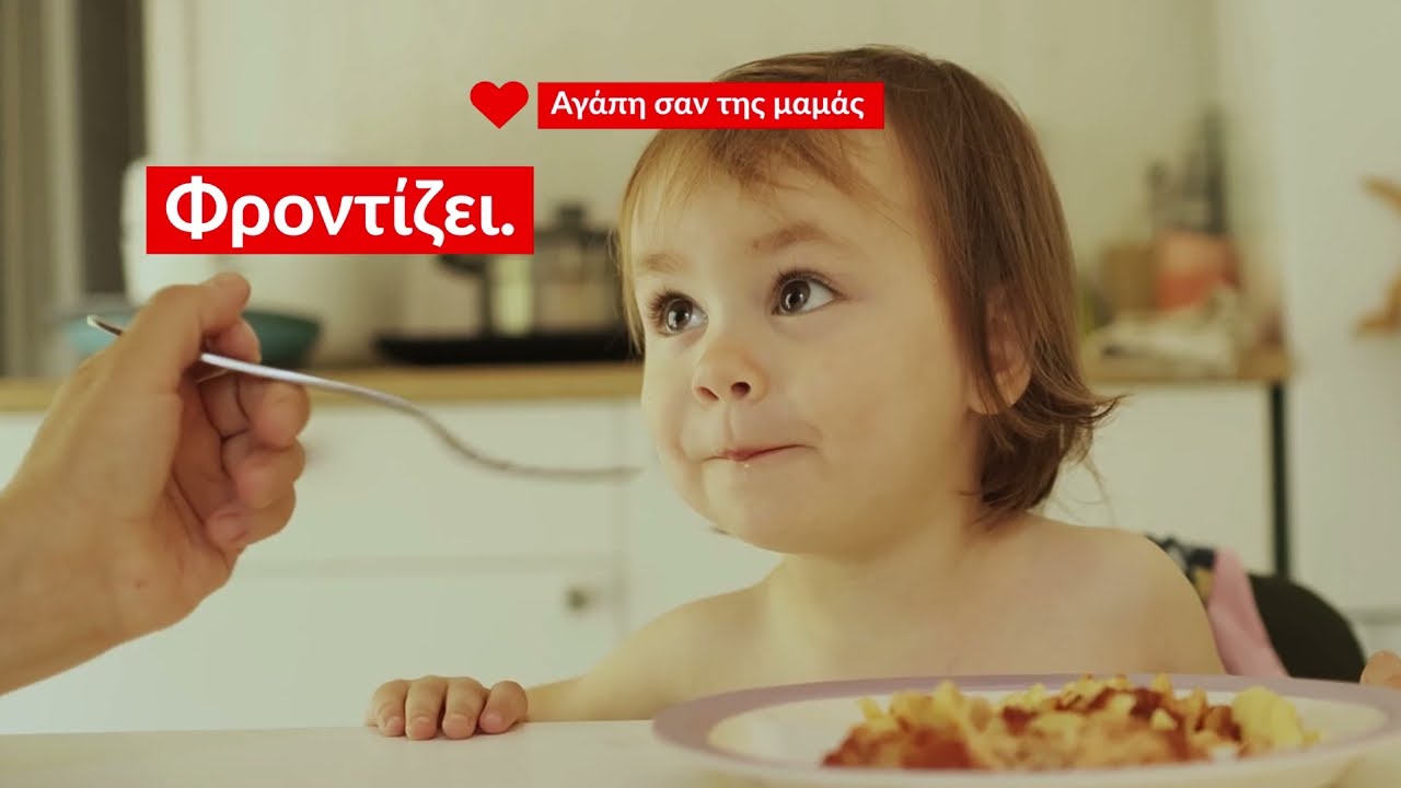 Αγάπη σαν της Μαμάς