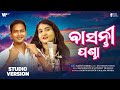 Basanti Panda New Odia Song 2025 Ira Mohanty Satyajeet Pradhan Malaya Mishra GMJ Odia