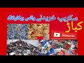 Kabad Kharidne Ki Voice Recording