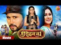 Movie Heroin No 1 हीरोइन नं 1 Yashkumar Priyanka Pandit Sameera Shaikh Bhojpuri Film