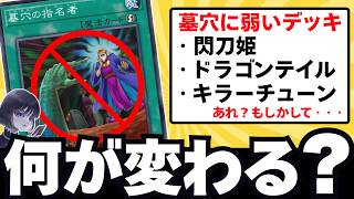【遊戯王】「墓穴の指名者が禁止に！」カードの歴史と禁止後の環境について語るmagu6o/制限改訂【マスターデュエル/切り抜き/まぐろ】