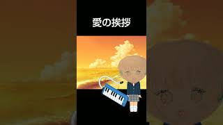 Download lagu 【ピアニカ】海辺で演奏しました mp3 Download lagu 【ピアニカ】海辺で演奏しました mp3