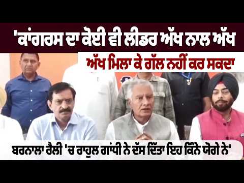 BJP Punjab President Sunil Jakhar\'s important press conference