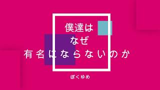 恐怖の○×ゲーム（真剣佑編）NG集