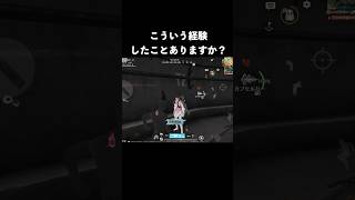 チーミングみたいになる事あるよね？　#荒野行動