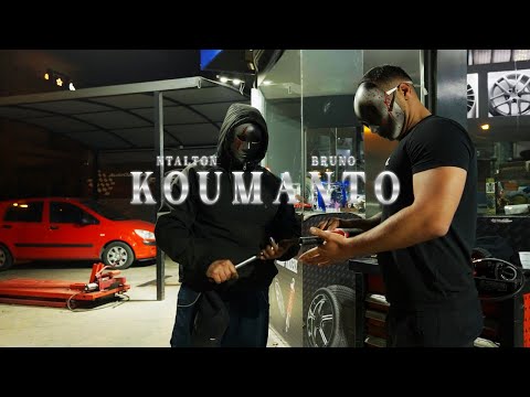 Ntalton x Bruno - Koumanto (Official Music Video)