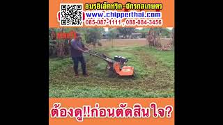 รถสาดดิน รถขุดร่อง ช้างน้อย5G 085-087-1111 อมรอิเล็คทริค รถสาดดิน รถขุดร่อง ช้างน้อย5G 085-087-1111 อมรอิเล็คทริค