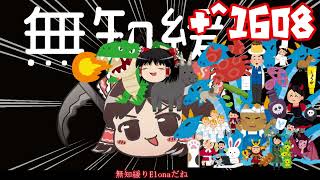 ＋無知なゆっくりがelonaを実況プレイ＋＾１６０８（＾２４２６）