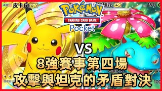 [情報] PTCG Pocket 非正式社群賽 四強/冠亞 九點