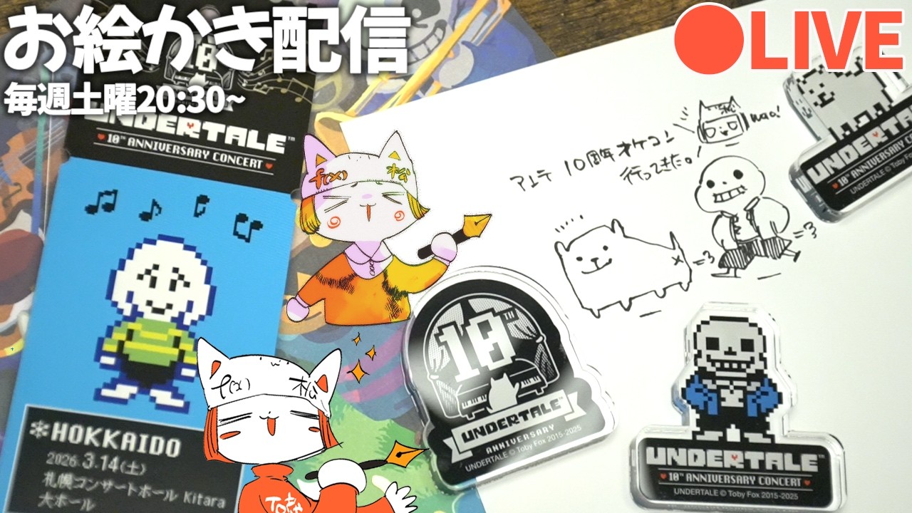 土曜お絵かき配信：アンテのオケコン行ってきた思い出を語りつつ！/pen drawing  LIVE stream