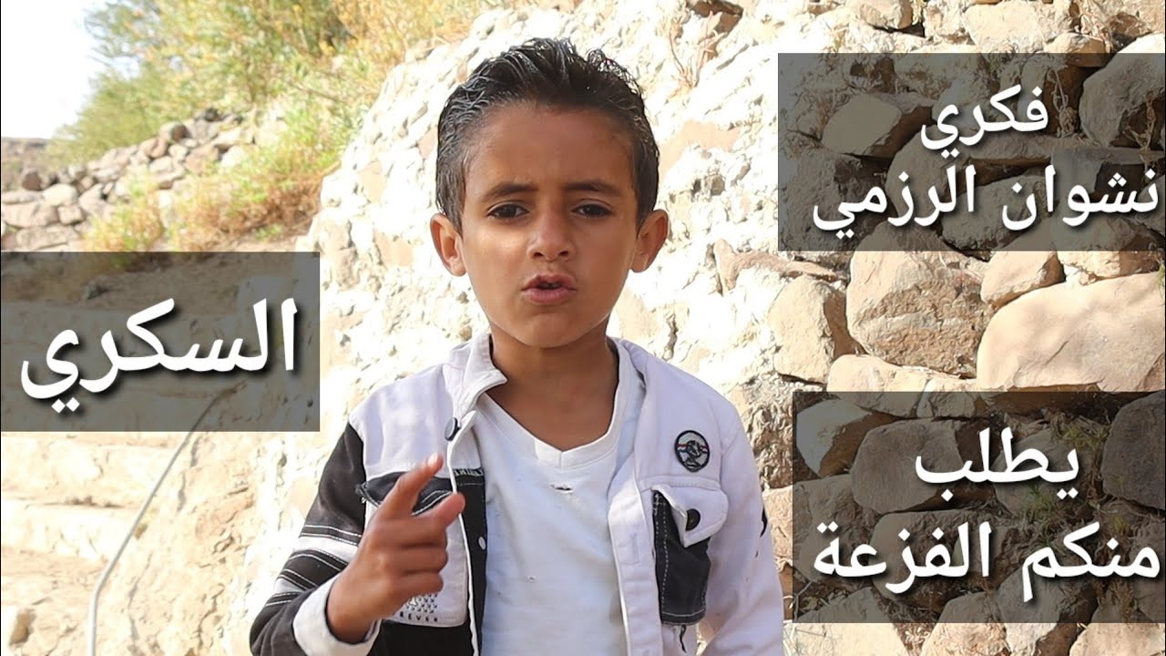 السكري يطلب منكم الفزعة 