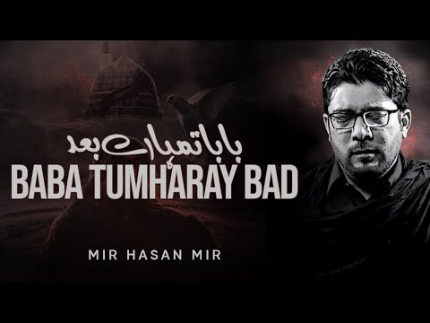 Baba Tumharay Bad | Mir Hasan Mir | New Salam | Video 2017/1438.