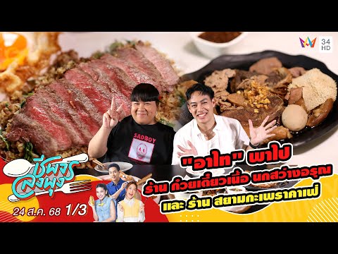 คลิกเพื่อดูคลิปวิดีโอ