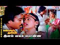 Ilam Vayasu Ponna HD Video Song 5 1 Karthik Nirosha Malaysia Vasudevan Ilaiyaraaja