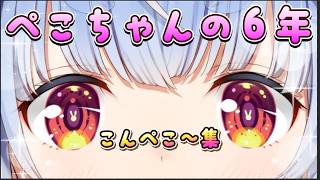 【兎田ぺこら】変わっちまったな・・・でも・・・良い！！！【兎田ぺこら.ホロライブ】