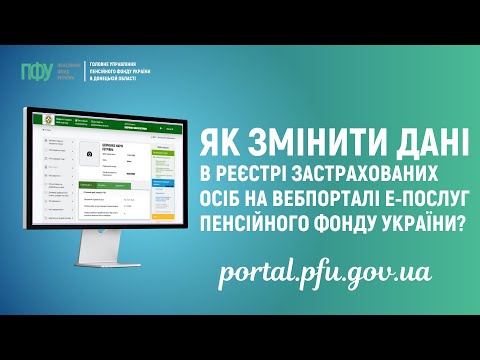 відео прев’ю для Пенсії та соцвиплати: про які зміни потрібно повідомити ПФУ протягом 10 днів