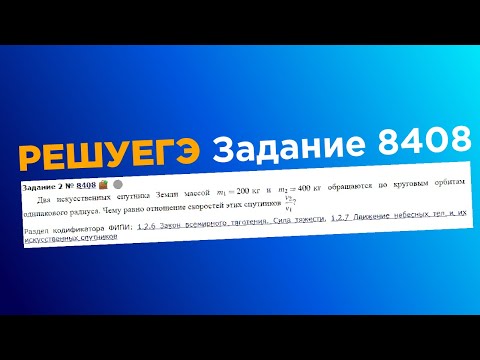 ЕГЭ физика .2 задание #8408