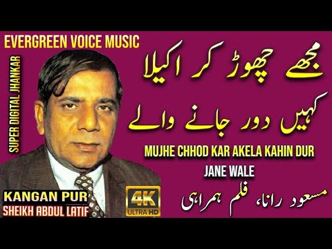 Masood rana song | Mujhe Chhod Kar Akela Kahin Dur Jane Wale | urdu- hindi song | remix song