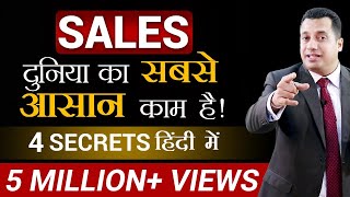 Sales दुनिया का सबसे आसान काम है | 4 Sales Secrets | Hindi Video | Dr Vivek Bindra