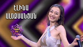 Ազգային երգիչ 2 / National Singer 2 / Եռյակների փուլ / Elina Alexanyan / Էլինա Ալեքսանյան