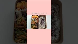 前日作り置き過去弁当です#お弁当 #お弁当記録 #作り置き #作り置き弁当 #日常