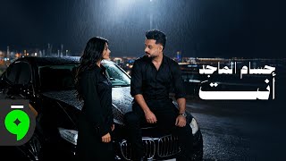 كلمات اغنية انت حسام الماجد