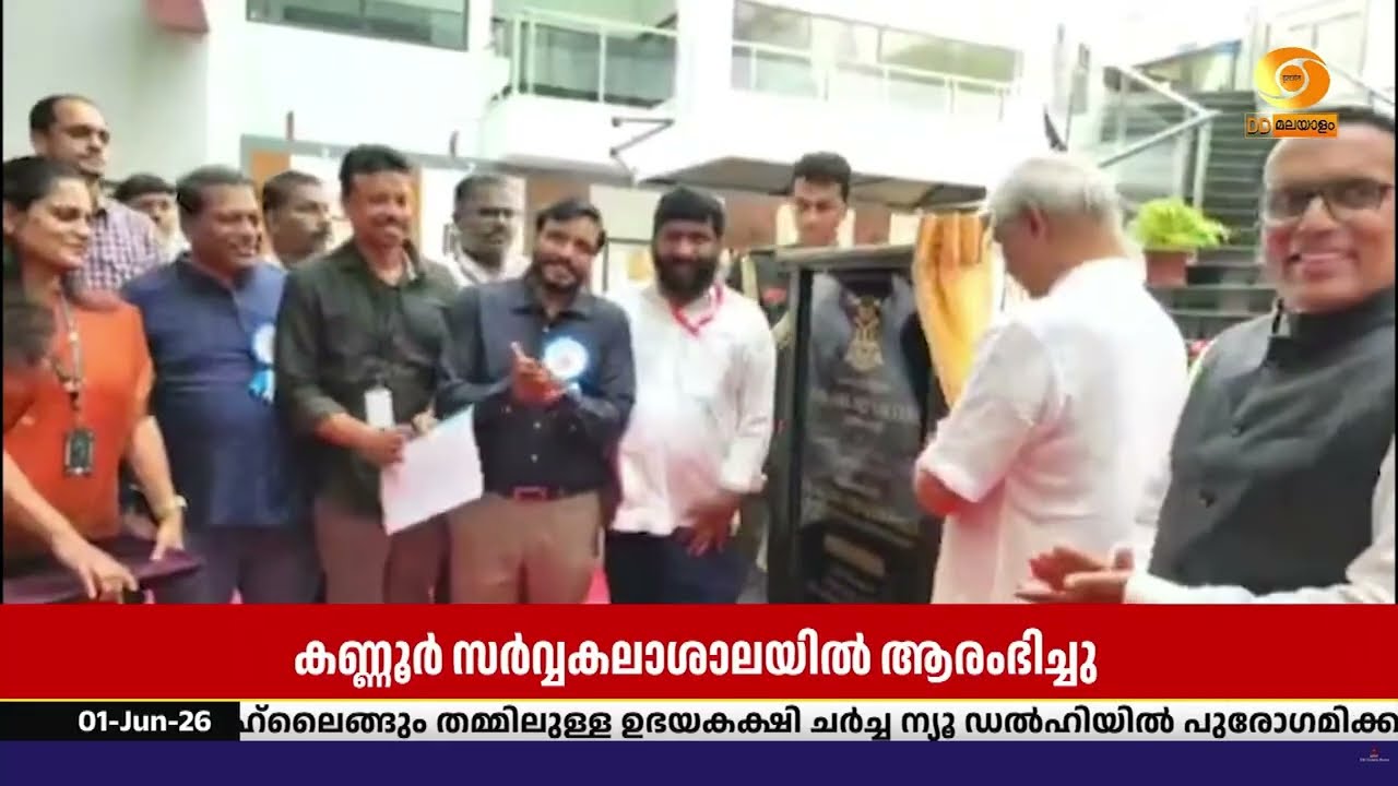 കണ്ണൂരിൽ PM ഉഷ പദ്ധതി ഉൾപ്പെടെയുള്ള പദ്ധതികളുടെ ഉദ്ഘ