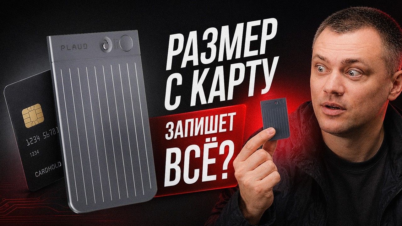 PLAUD Note AI. Этот диктофон заменит вам секретаря