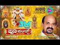 Poo Parnd Tulu Audio Songs Jukebox Dr Vidyabhushana Tulu Devotional Song