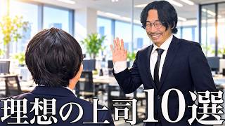 スーツア〜イ実演！理想の上司10連発!!