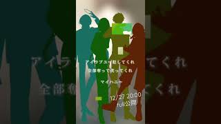 - 【現役高校生歌い手グループ】 KICK BACK /米津玄師様 cover【チェンソーマンOP】【GooDrug】#新人歌い手グループ #shorts