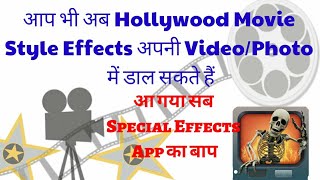 FxGuru Use Kaise Karna Hai || Hollywood Movie Ki Tarah Apni Video Main Special Effect Kaise Daale
