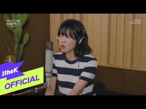 Video thumbnail for 착한사람 컴플렉스 (Good Person Complex)