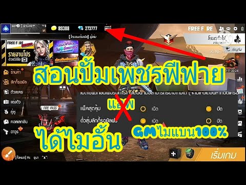 เพชร 999 ฟีฟาย