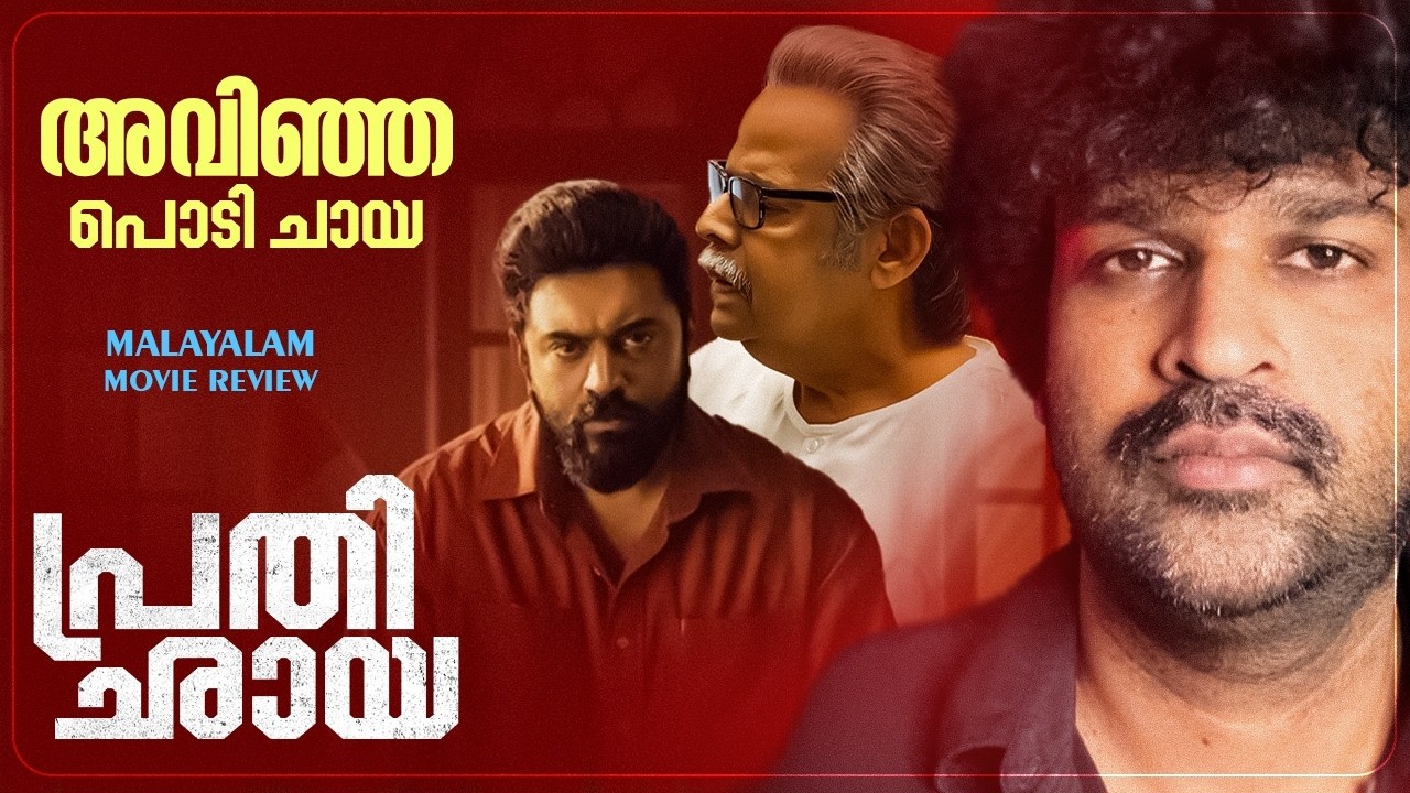Prathichaya Review | Nivin Pauly | Sharaf U Dheen | Unnikrishnan B | Gokulam Gopalan