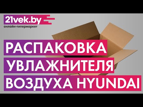 Миниатюра изображения товара Ультразвуковой увлажнитель воздуха Hyundai H-HU1M-4.0-UI045