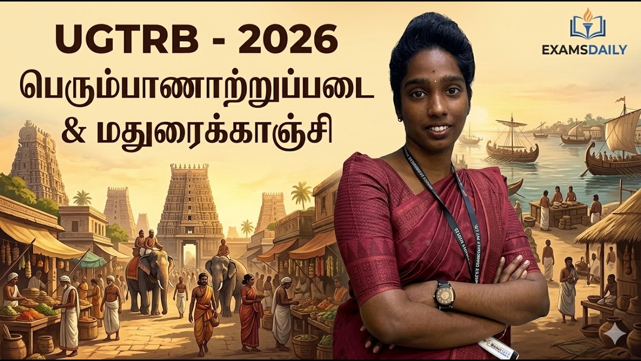 UGTRB - 2026 பெரும்பாணாற்றுப்படை மற்றும் மதுரைக்காஞ்சி