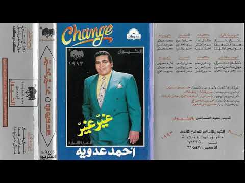 أحمد عدويه ...موال نادر ...تعبت مني الحمول