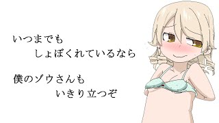 むき出しの性癖と愛情だけで『森久保乃々ちゃんのブラジャーになりたい』歌ってみた