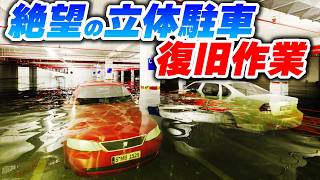 立体駐車場が完全に水没した世界。ワンオペで挑む限界排水作業が過酷すぎた【DrainSim】Part05